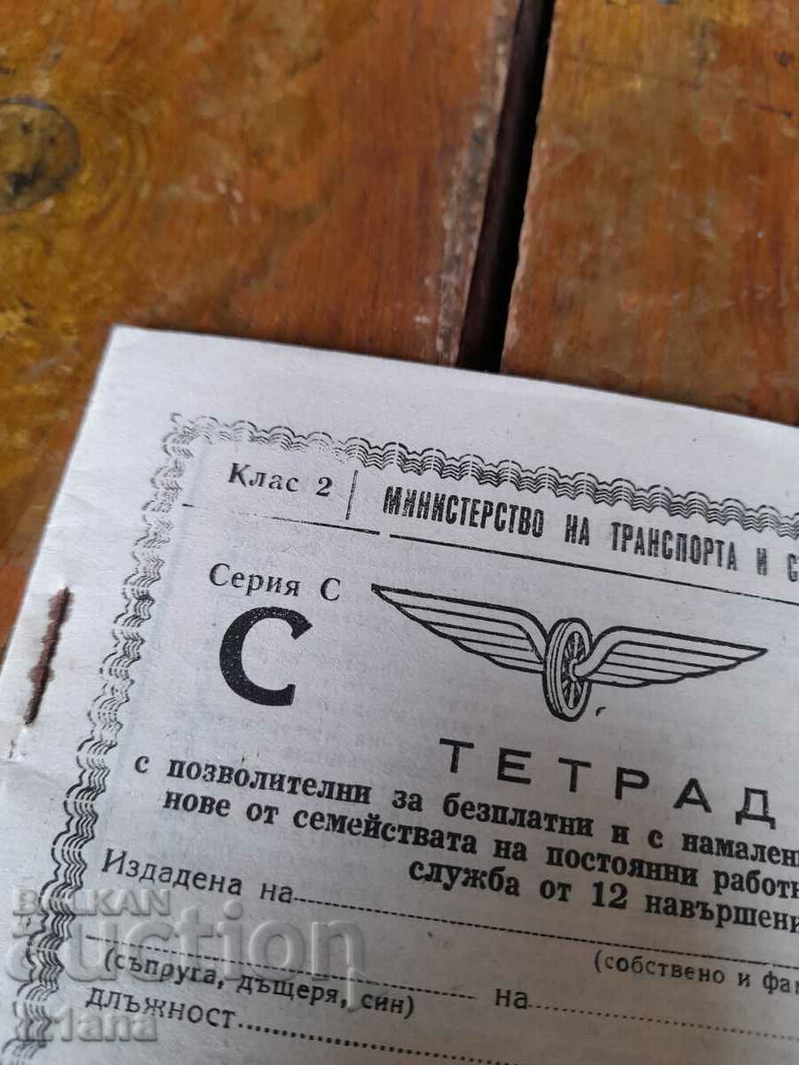 Old BDZ Travel Notebook with price 38.00 BGN | € 19.43 Old BDZ Travel Notebook with price 38.00 BGN | € 19.43