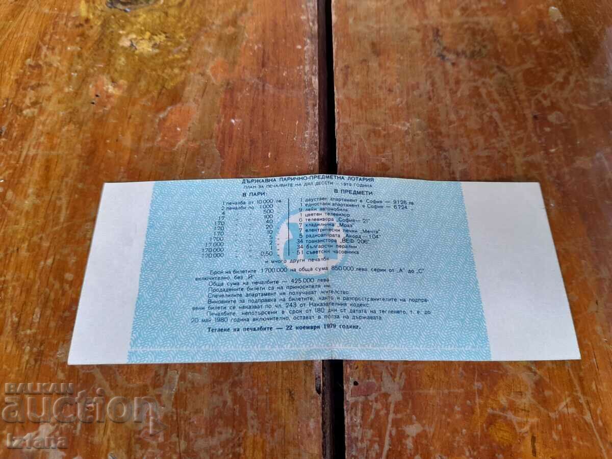 Lottery ticket 1979 with price 6.00 BGN | € 3.07 Lottery ticket 1979 with price 6.00 BGN | € 3.07