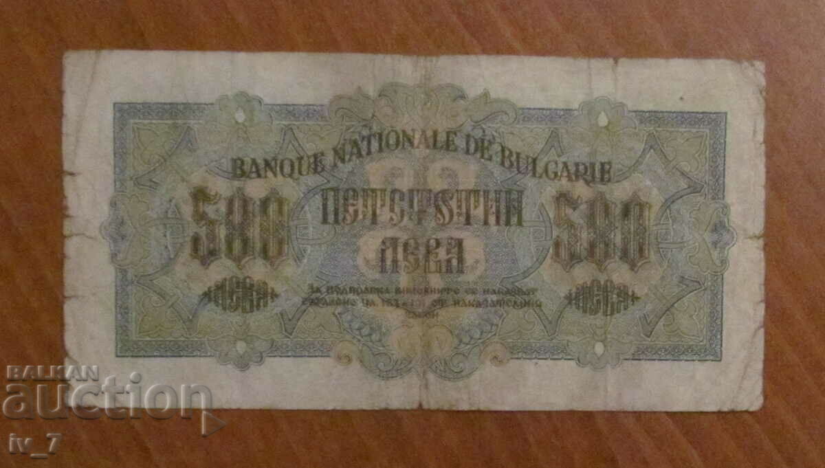500 BGN 1945 with price 19.99 BGN | € 10.22 500 BGN 1945 with price 19.99 BGN | € 10.22