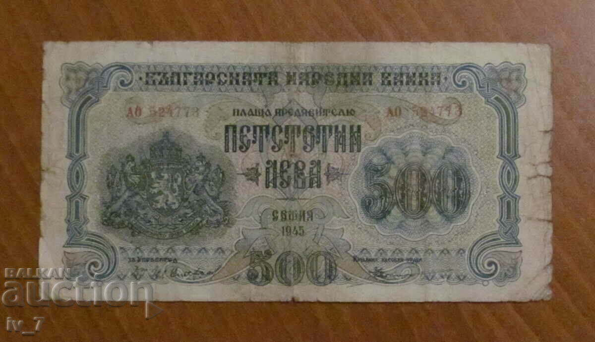 500 leva 1945 year