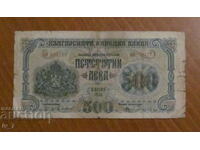 500 BGN 1945
