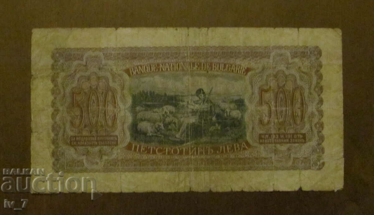 500 BGN 1943 cu preț € 15.00 | 29.34 BGN