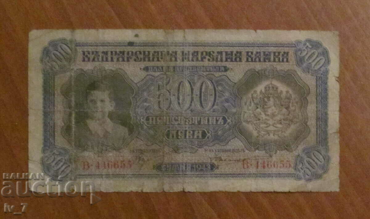 500 лева 1943 година