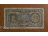 500 лева 1943 година