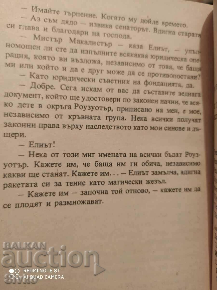 Livrarea Dumnezeu să vă binecuvânteze, domnule Rosewater, Kurt Vonnegut