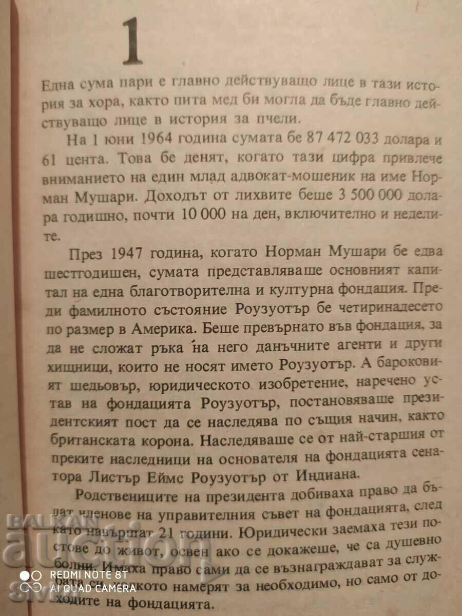 Dumnezeu să vă binecuvânteze, domnule Rosewater, Kurt Vonnegut - 5