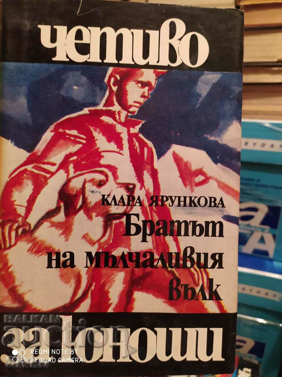 Братът на мълчаливия вълк, Клара Ярункова, първо издание, ил