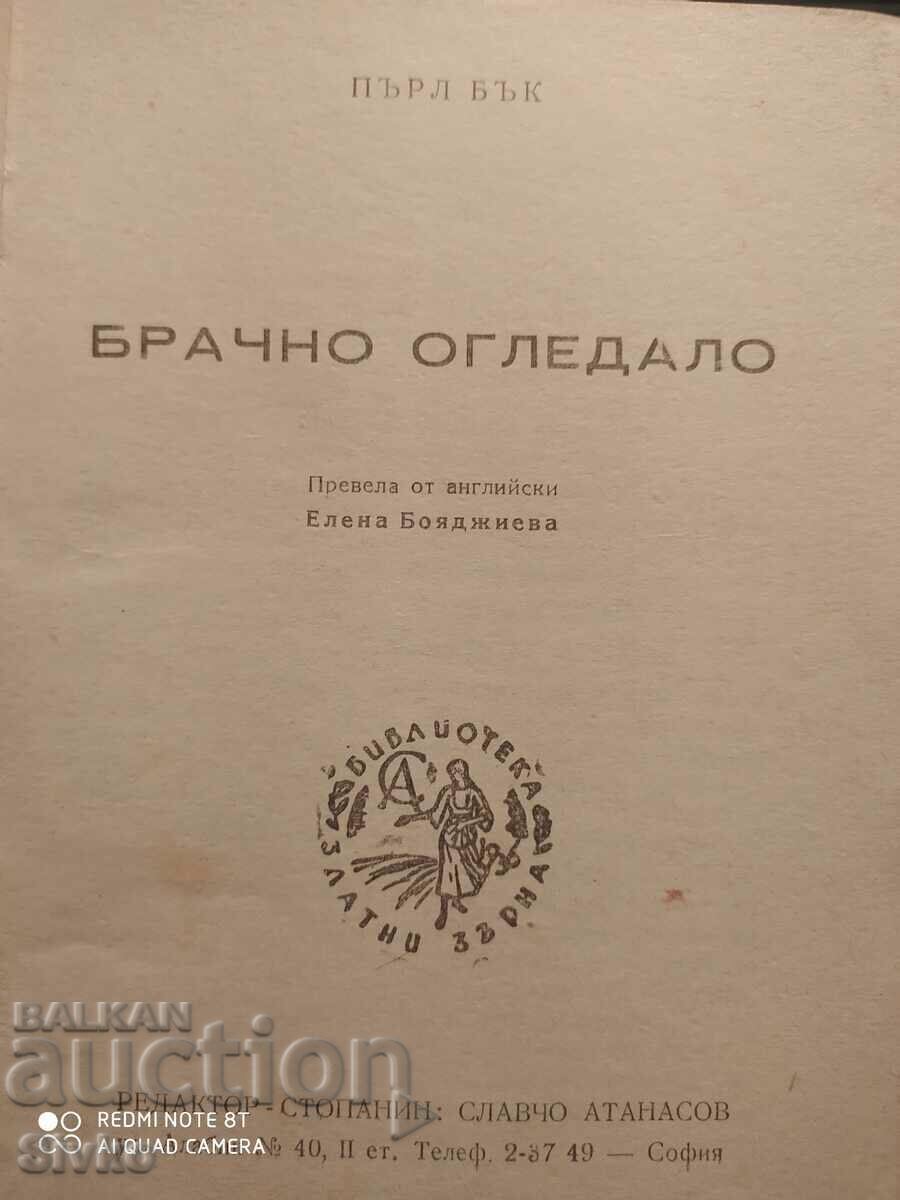 Καθρέφτης γάμου, Περλ Μπακ με τιμή € 0.01 | 0.02 BGN Καθρέφτης γάμου, Περλ Μπακ με τιμή € 0.01 | 0.02 BGN