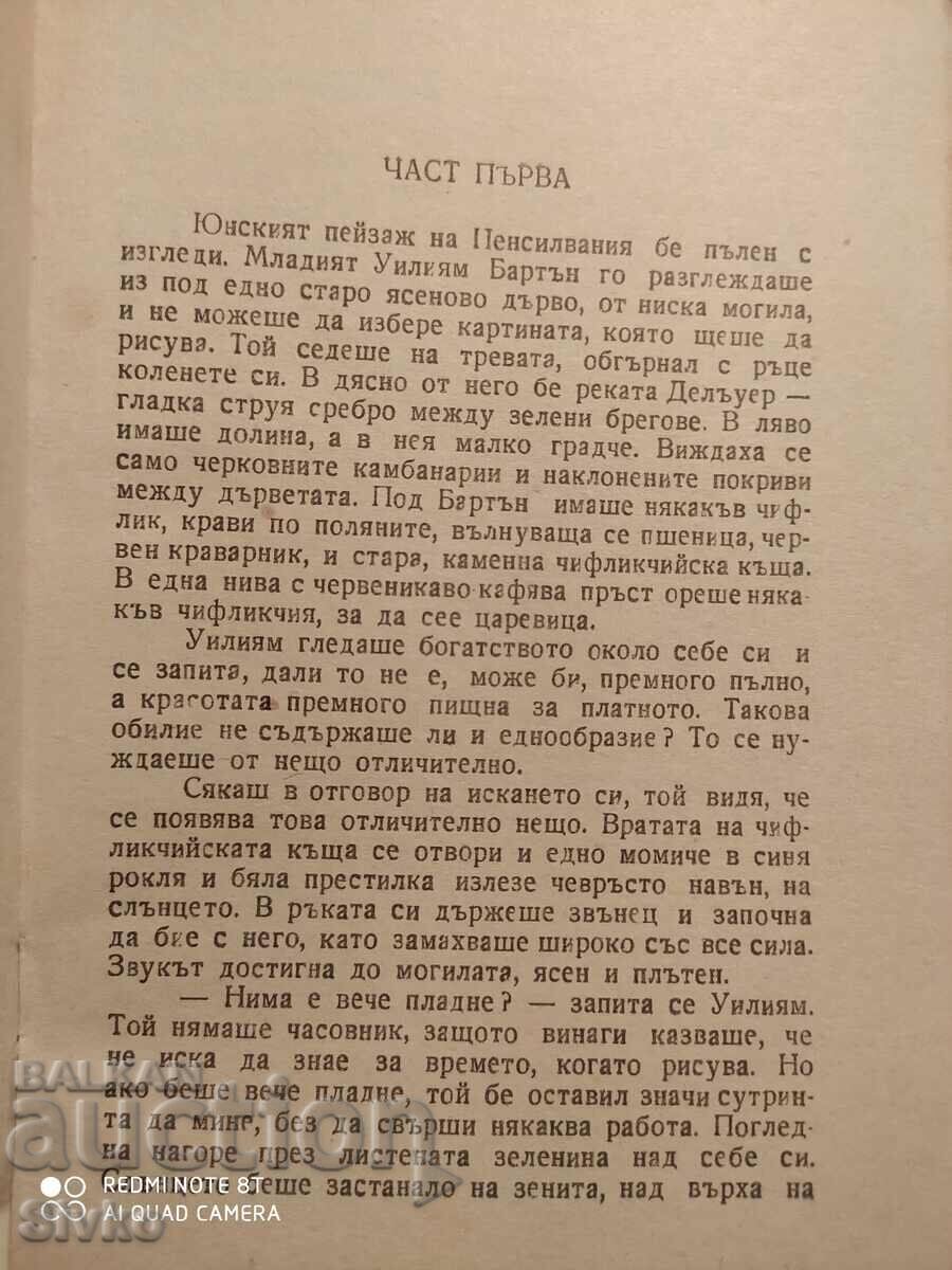 Delivery of Marriage Mirror, Pearl Buck Delivery of Marriage Mirror, Pearl Buck