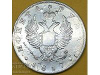 1 рубла 1817 Русия сребро