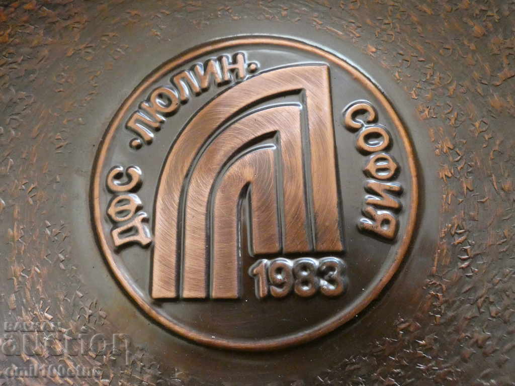 DFS Lyulin Sofia - copper wall plate with price 10.00 BGN | € 5.11 DFS Lyulin Sofia - copper wall plate with price 10.00 BGN | € 5.11