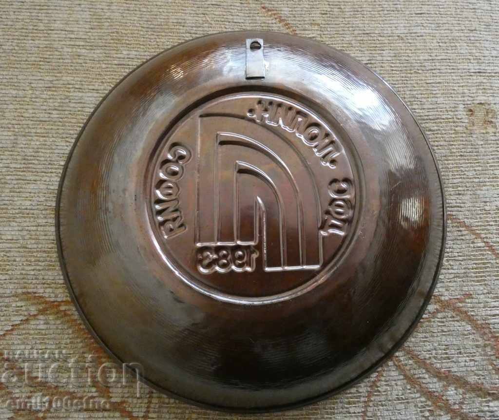 Auction DFS Lyulin Sofia - copper wall plate Auction DFS Lyulin Sofia - copper wall plate