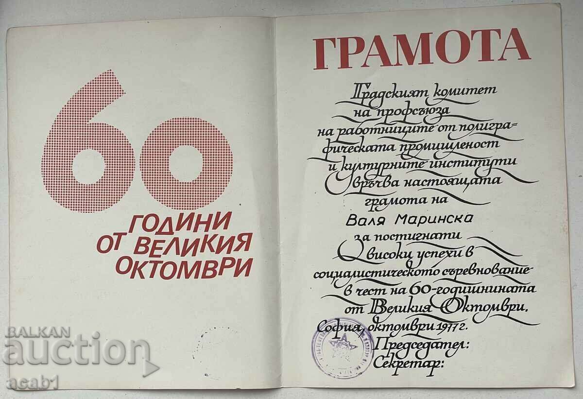 Auction Certificate 60 years since the great October Auction Certificate 60 years since the great October