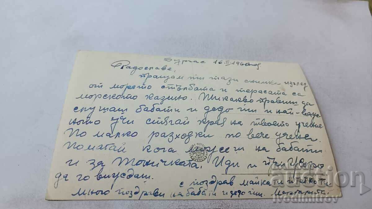 Postcard Burgas Sea view 1960 with price 3.65 BGN | € 1.87 Postcard Burgas Sea view 1960 with price 3.65 BGN | € 1.87