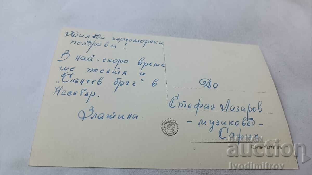 παραλία Καρτ ποστάλ Μπουργκάς με τιμή 3.65 BGN | € 1.87 παραλία Καρτ ποστάλ Μπουργκάς με τιμή 3.65 BGN | € 1.87