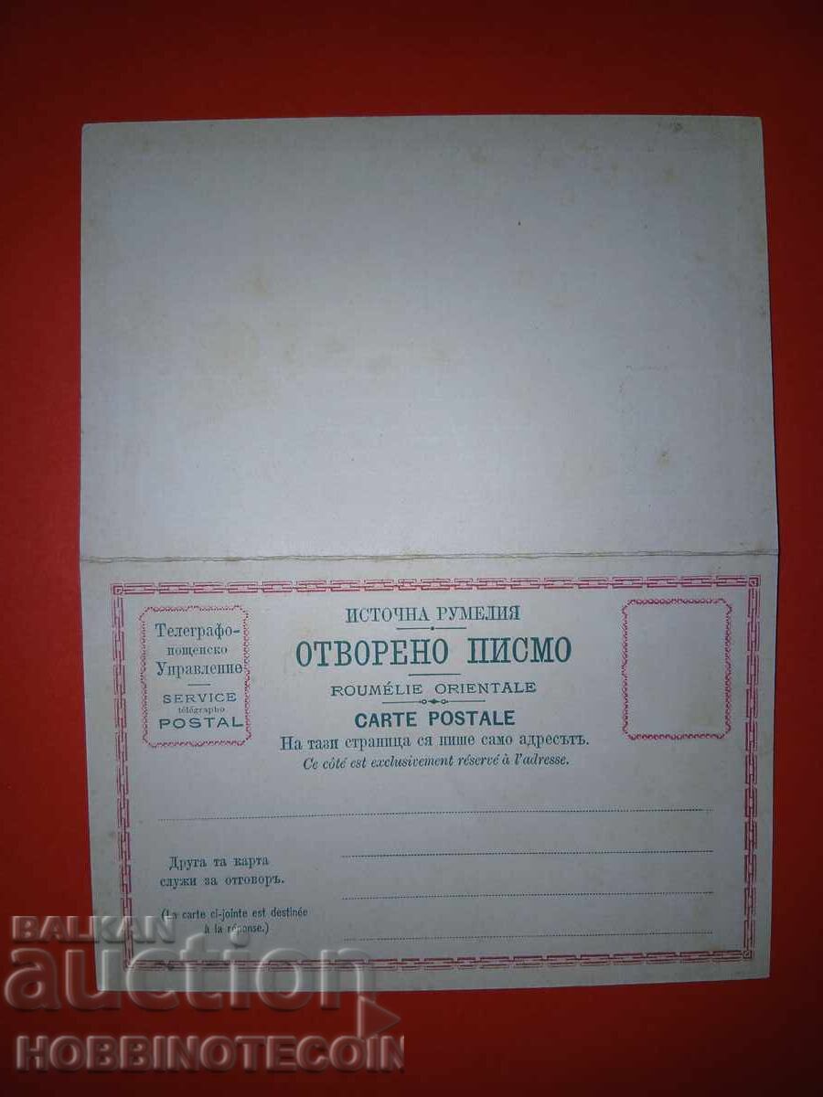 UNUSED RUMELIA POSTCARD OPEN LETTER REPLY UNUSED RUMELIA POSTCARD OPEN LETTER REPLY