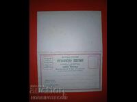 CARTE POȘTALĂ RUMELIA NOUĂ SCRISOARE DESCHISĂ RĂSPUNS