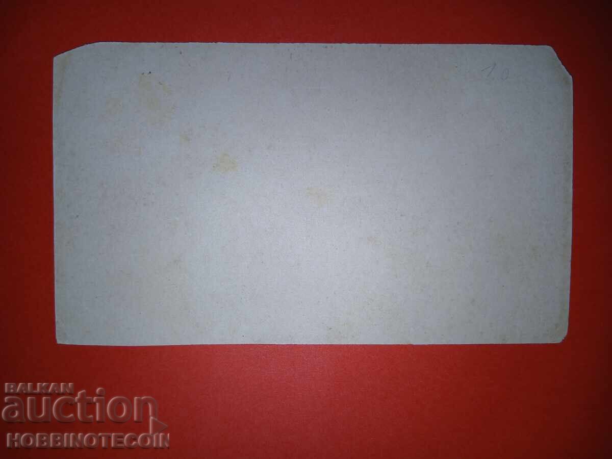 EASTERN ROUMELIA SOUTH BULGARIA POSTCARD OPEN LETTER 20 LEV with price 54.99 BGN | € 28.12 EASTERN ROUMELIA SOUTH BULGARIA POSTCARD OPEN LETTER 20 LEV with price 54.99 BGN | € 28.12