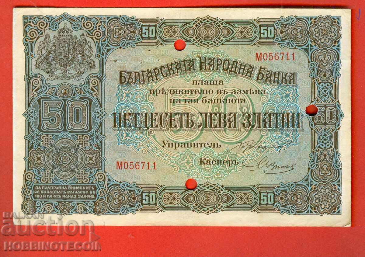 БЪЛГАРИЯ BULGARIA 50 лева ЗЛАТО емисия issue 1917 - 2
