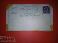 CARTE POȘTALĂ RUMELIA ORIENTALĂ BULGARIA DE SUD SCRISOARE DESCHISĂ 20 LEI
