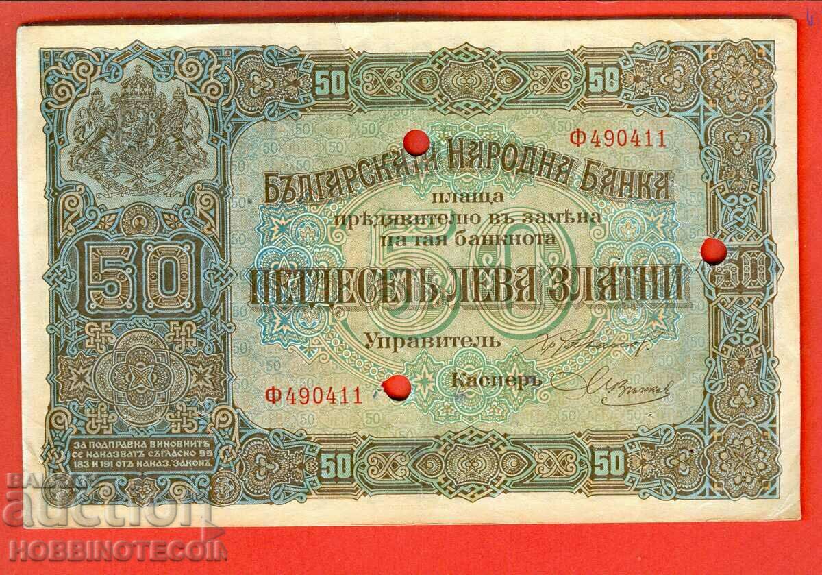 БЪЛГАРИЯ BULGARIA 50 лева ЗЛАТО емисия issue 1917 - 3
