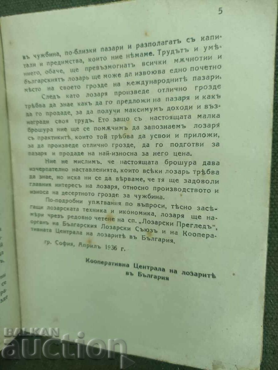 Guide to the Production and Export of Dessert Grapes 1937 with price 100.00 BGN | € 51.13