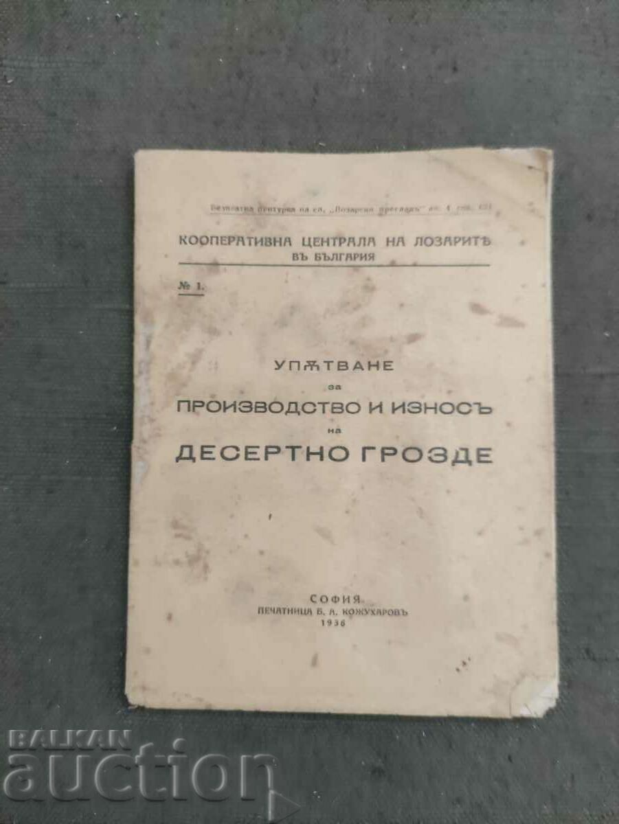 Οδηγός για την παραγωγή και εξαγωγή επιδορπίων σταφυλιών 1937
