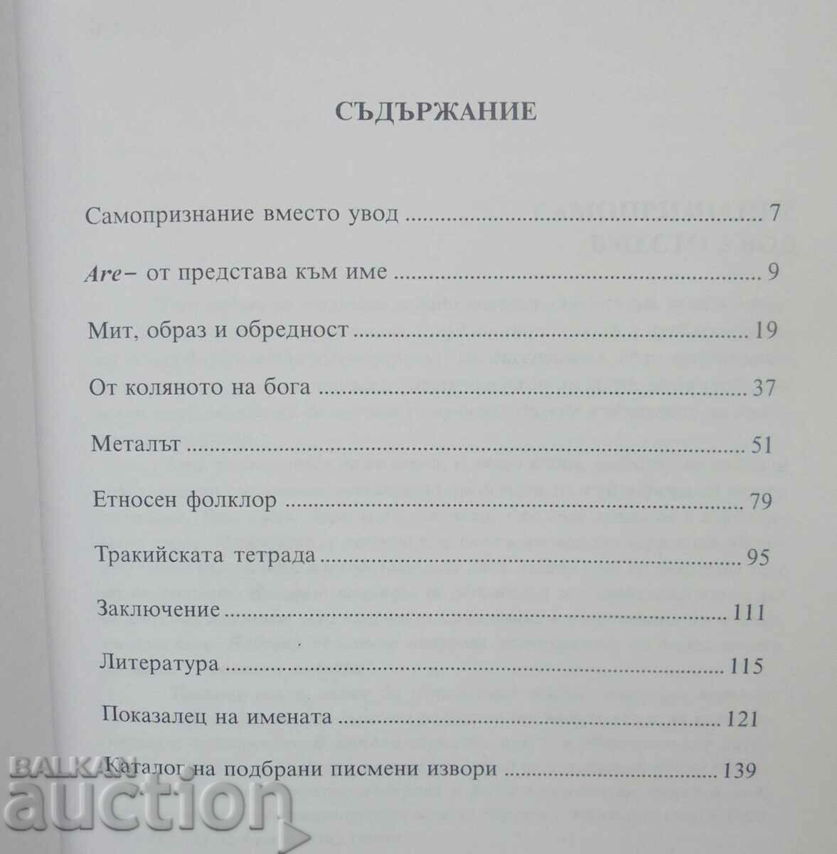 Ares - Dimitar Ivanov 1999 with price 13.00 BGN | € 6.65 Ares - Dimitar Ivanov 1999 with price 13.00 BGN | € 6.65