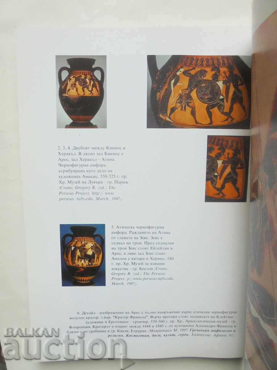 Auction Ares - Dimitar Ivanov 1999 Auction Ares - Dimitar Ivanov 1999