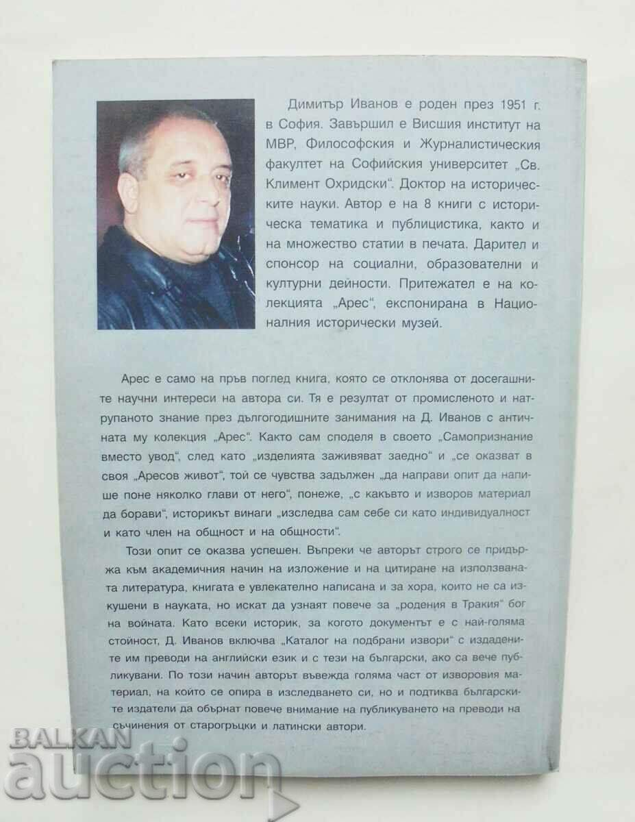 Delivery of Ares - Dimitar Ivanov 1999 Delivery of Ares - Dimitar Ivanov 1999