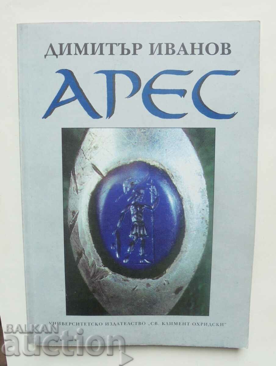 Ares - Dimitar Ivanov 1999