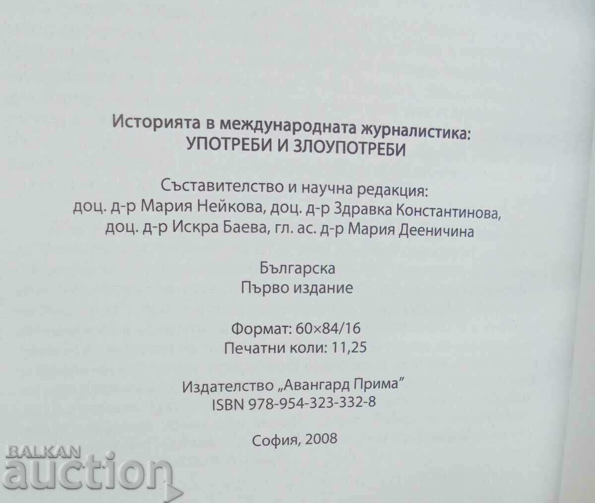 History in International Journalism: Uses... 2008 με τιμή 15.00 BGN | € 7.67 History in International Journalism: Uses... 2008 με τιμή 15.00 BGN | € 7.67