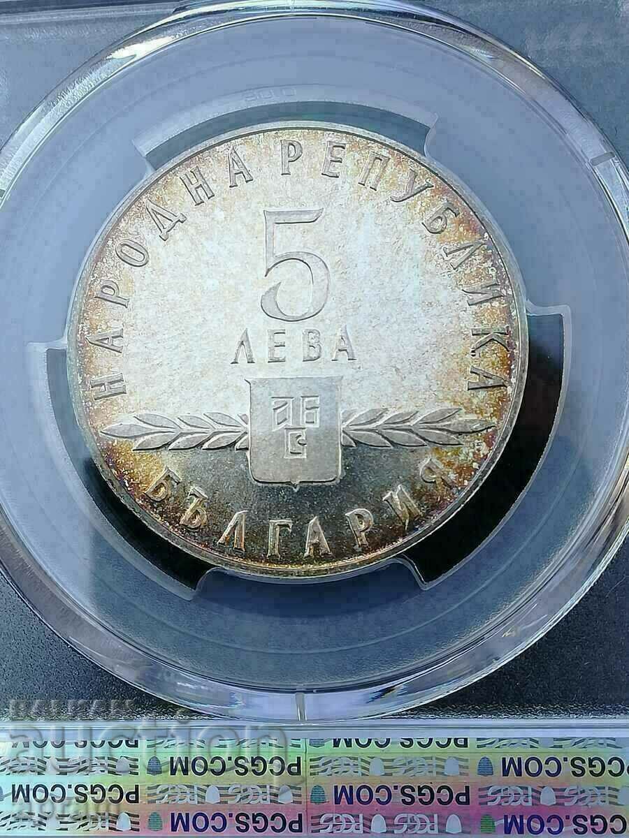 5 BGN. 1963PR64CAM. Slavyanska. with price 610.00 BGN | € 311.89 5 BGN. 1963PR64CAM. Slavyanska. with price 610.00 BGN | € 311.89