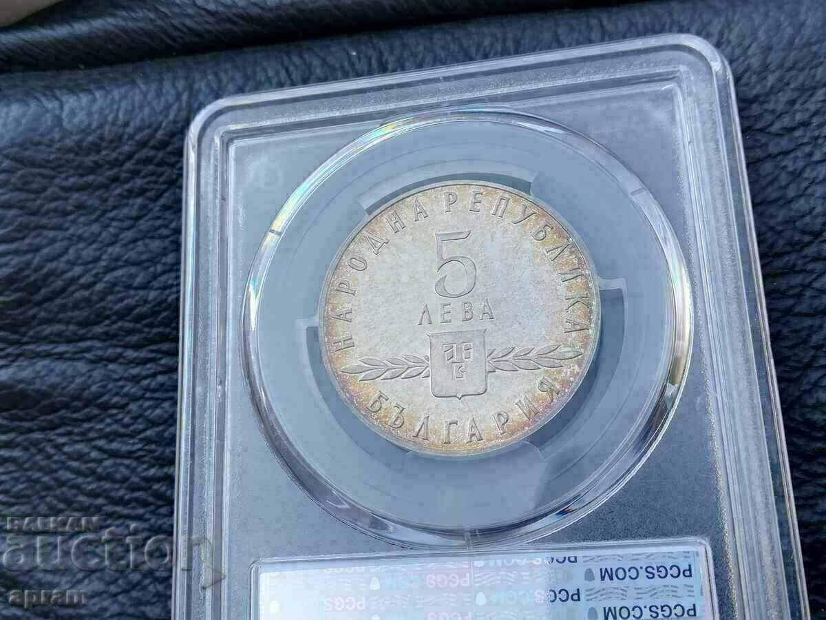 Delivery of 5 BGN. 1963PR64CAM. Slavyanska. Delivery of 5 BGN. 1963PR64CAM. Slavyanska.
