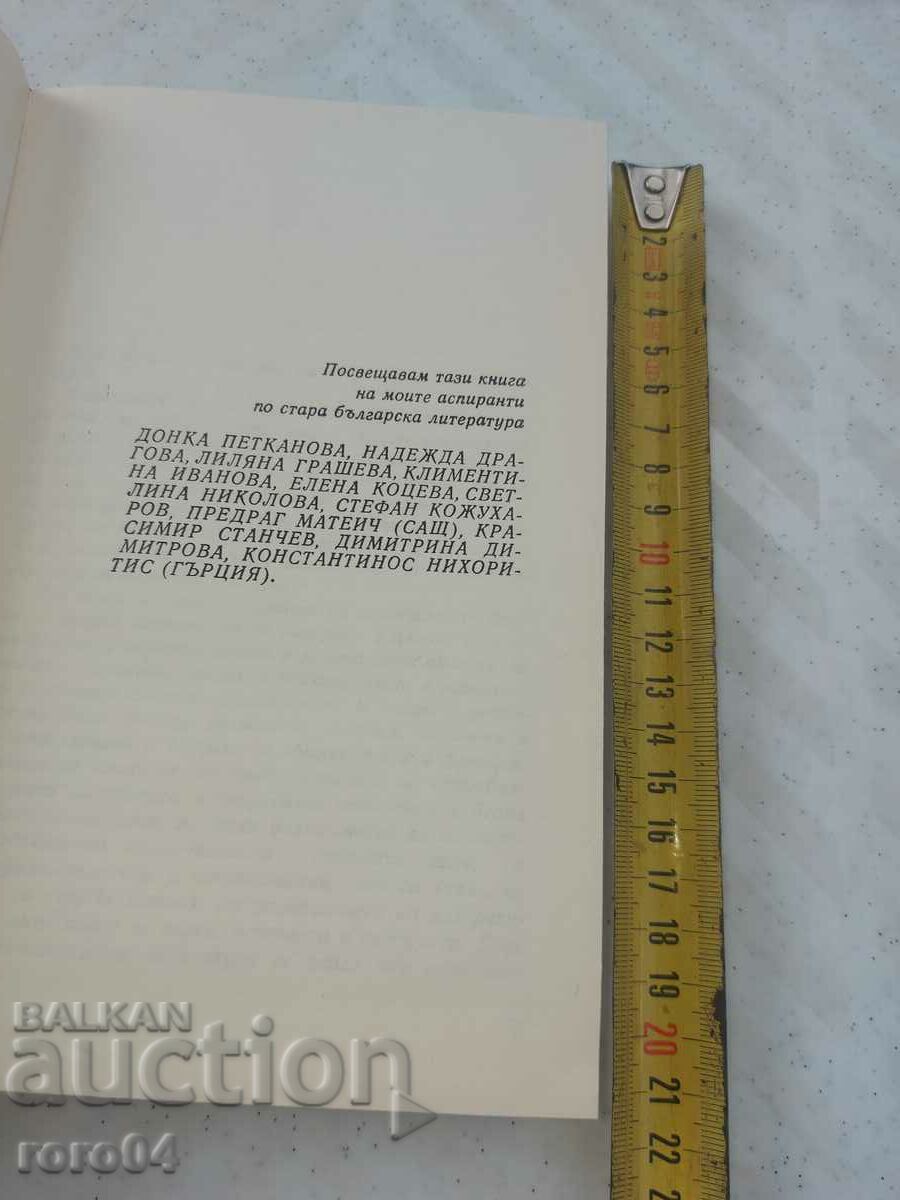 Auction PRAISE OF OLD BULGARIAN LITERATURE - P. DINEKOV Auction PRAISE OF OLD BULGARIAN LITERATURE - P. DINEKOV