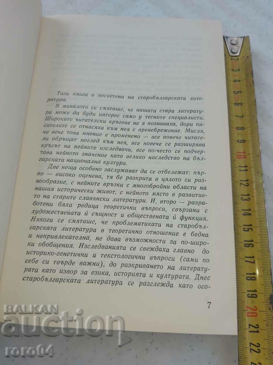 Delivery of PRAISE OF OLD BULGARIAN LITERATURE - P. DINEKOV Delivery of PRAISE OF OLD BULGARIAN LITERATURE - P. DINEKOV