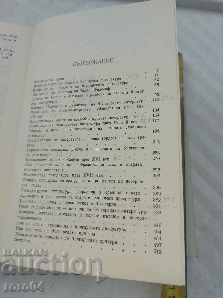 PRAISE OF OLD BULGARIAN LITERATURE - P. DINEKOV - 5 PRAISE OF OLD BULGARIAN LITERATURE - P. DINEKOV - 5