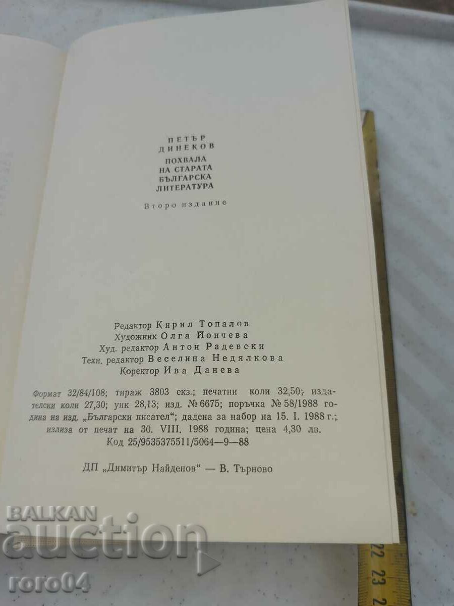 PRAISE OF OLD BULGARIAN LITERATURE - P. DINEKOV - 6 PRAISE OF OLD BULGARIAN LITERATURE - P. DINEKOV - 6