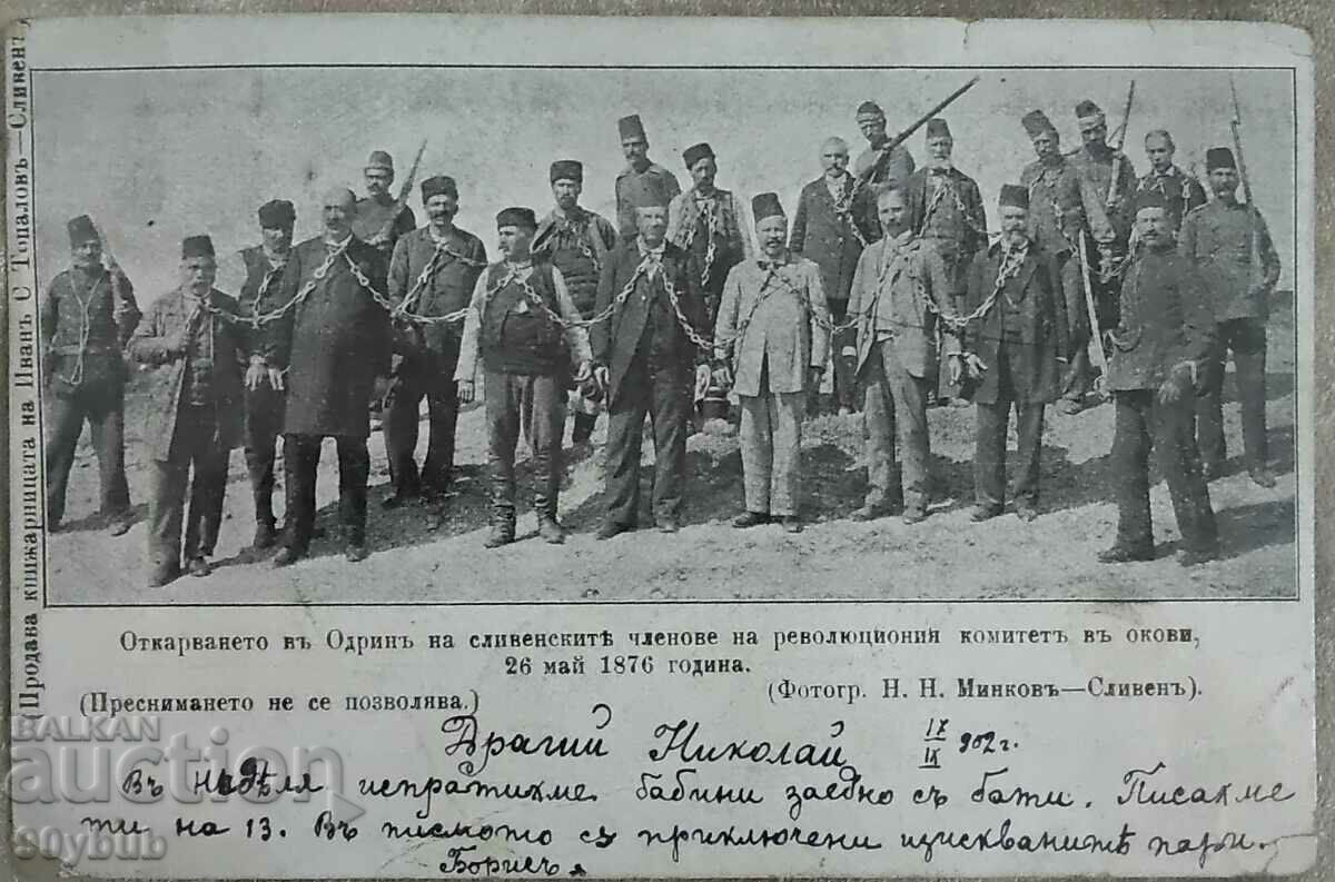 Carte poștală 1902 Sliven membri ai rev. comitet