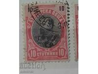 1901 Ferdinand - 10 σεντς / Γραμματόσημο από το Sliven