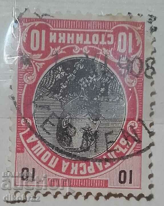 1901 Ferdinand - 10 cents / Stamp from Kermen / Kermenli with price 2.48 BGN | € 1.27 1901 Ferdinand - 10 cents / Stamp from Kermen / Kermenli with price 2.48 BGN | € 1.27