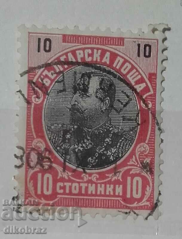 1901 Фердинанд - 10 стотинки / Печат от Кермен / Kermenli
