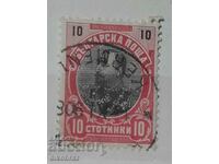 1901 Фердинанд - 10 стотинки / Печат от Кермен / Kermenli