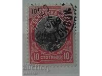 1901 Фердинанд - 10 стотинки / Печат от Русе / Rustchuk