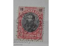 1901 Фердинанд - 10 стотинки / Печат от Стралджа / Straldja