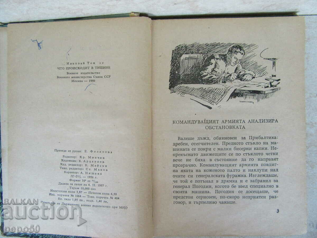 Auction WHAT HAPPENS IN THE SILENCE - Nikolay Toman /1957/ Auction WHAT HAPPENS IN THE SILENCE - Nikolay Toman /1957/