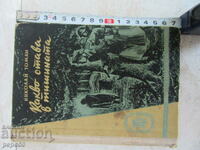 CE SE ÎNTÂMPLĂ ÎN TĂCERE - Nikolay Toman /1957/