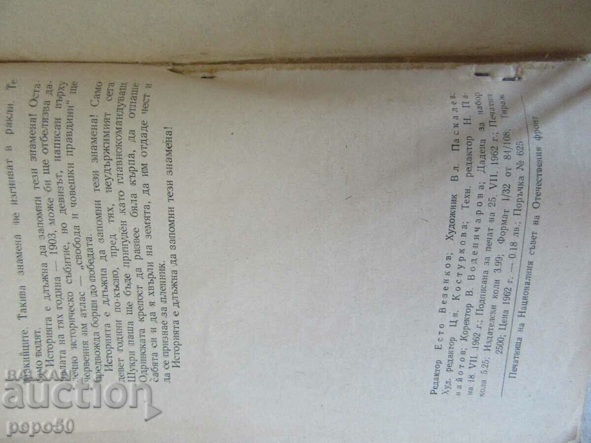 Auction THE BULGARIAN IS STILL THE KOMITKE - Nadezhda Dragova /1962/ Auction THE BULGARIAN IS STILL THE KOMITKE - Nadezhda Dragova /1962/