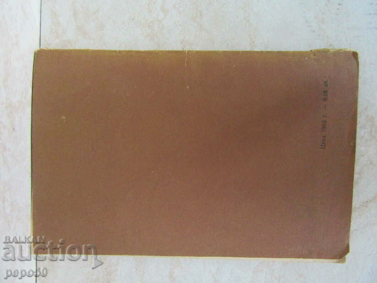 Delivery of THE BULGARIAN IS STILL THE KOMITKE - Nadezhda Dragova /1962/ Delivery of THE BULGARIAN IS STILL THE KOMITKE - Nadezhda Dragova /1962/