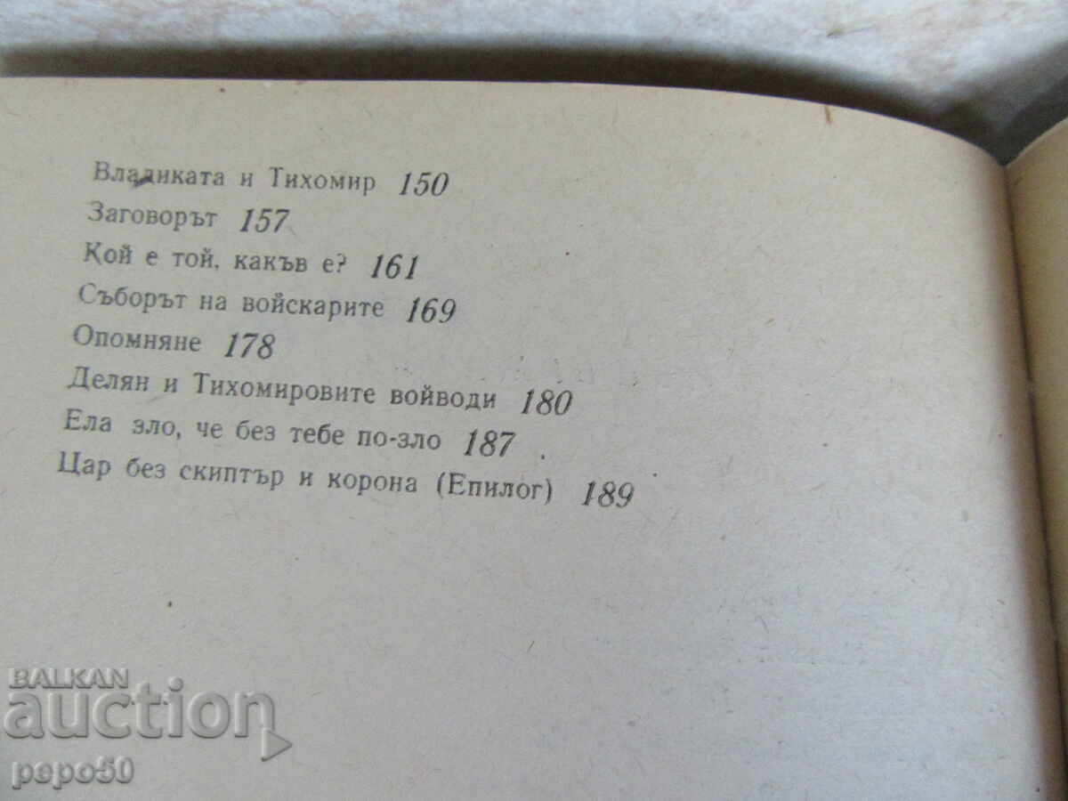 Доставка на ВЪСТАНИЕТО В ДРАЧ - Георги Дръндаров /1972г./